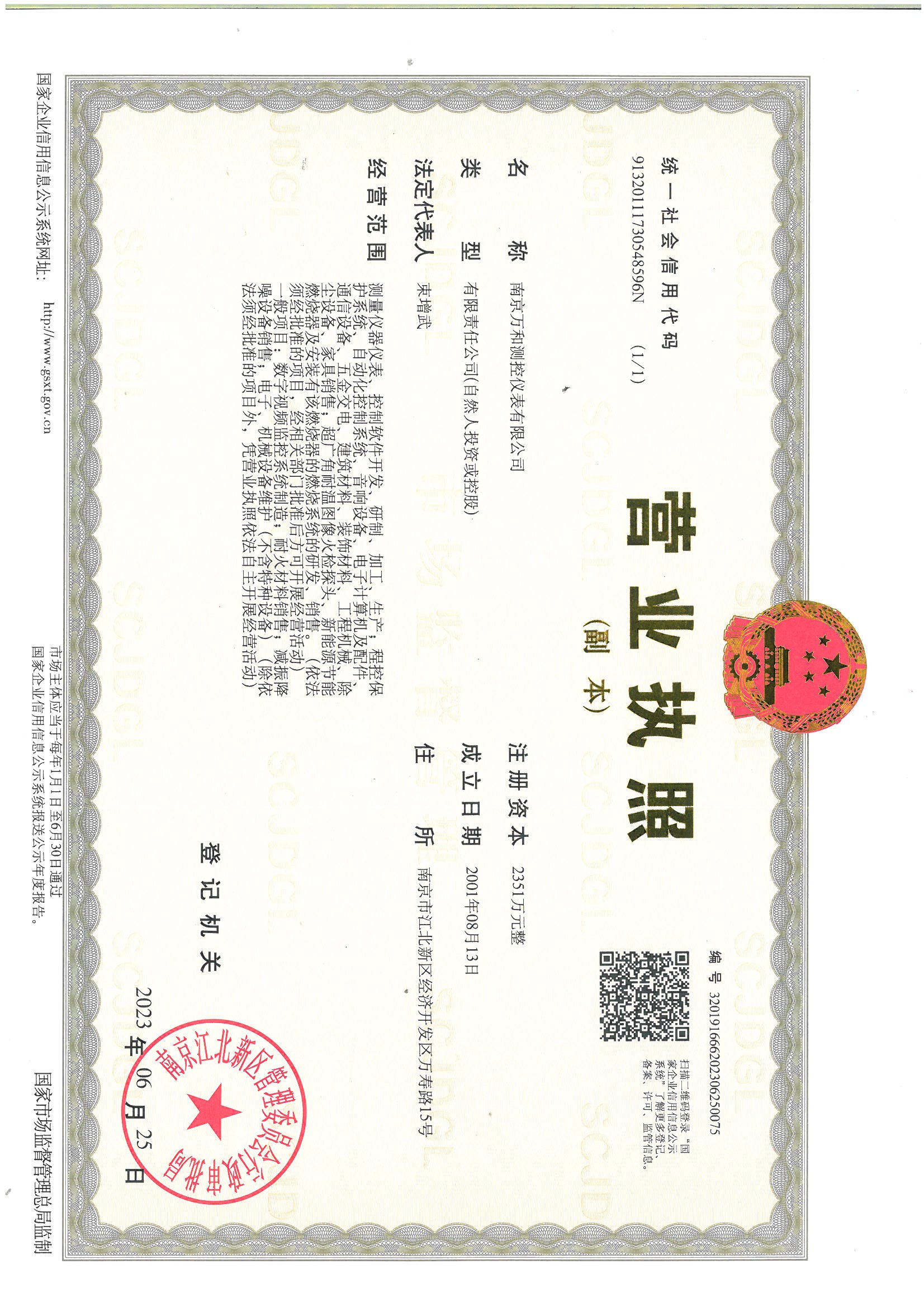 營業(yè)執(zhí)照